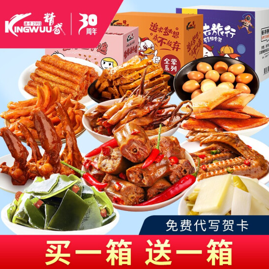 39.9元包邮！精武鸭货零食大礼包 500g*2箱