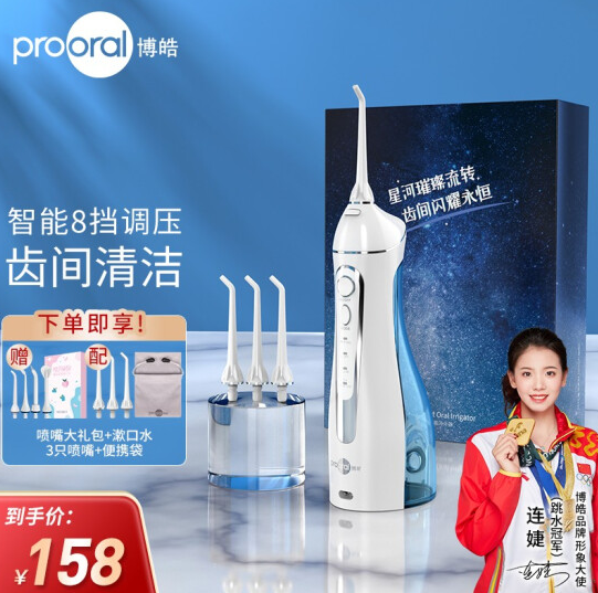118元包邮！博皓（prooral）便携式冲牙器洗牙器+赠4喷嘴+漱口水