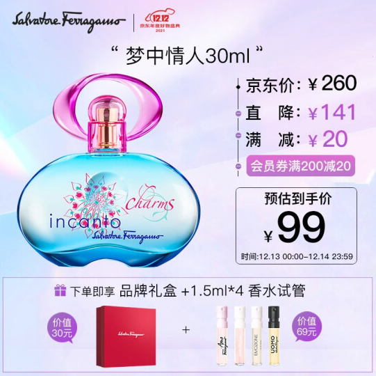【圣诞好礼】89元！意大利进口 菲拉格慕 梦中情人淡香水 30mL/瓶