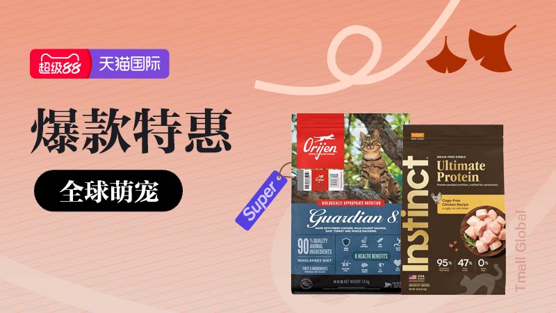 天猫 全球萌宠