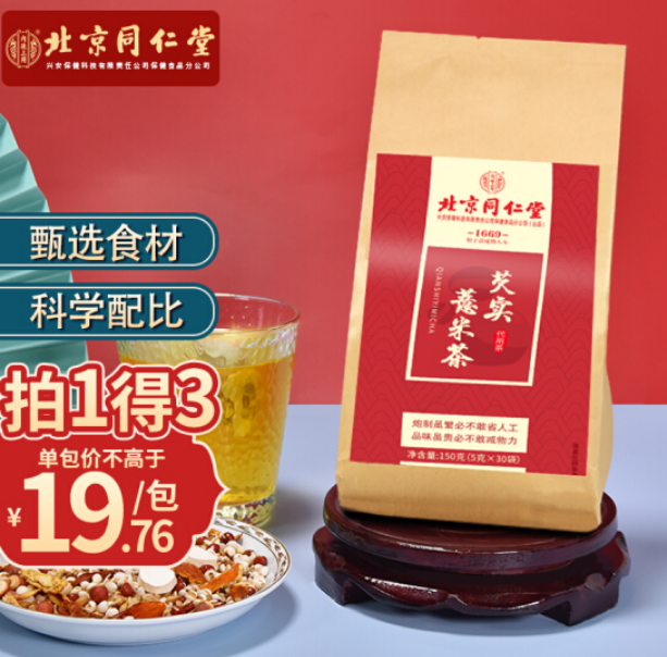 19.8元包邮！北京同仁堂 红豆薏米茶 30包*3袋