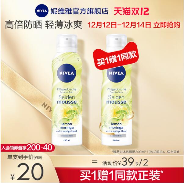 【史低】19.9元包邮！妮维雅 德国进口氨基酸泡泡沐浴慕斯 200ml*2瓶