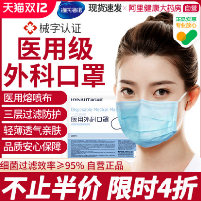 7.9元包邮！海氏海诺医疗口罩三层医用外科口罩50只装