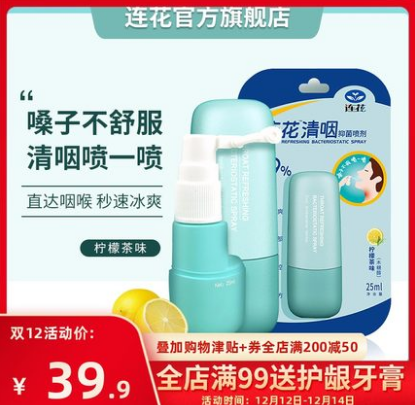 19.9元包邮！以岭连花清咽抑菌喷剂清新口腔25ml