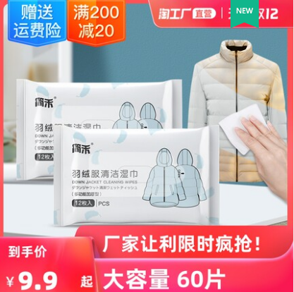 3.9元包邮！擦羽绒服清洁湿巾清洗剂12片x5包