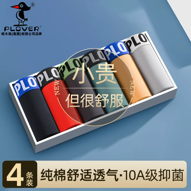 啄木鸟纯棉抑菌内裤3条