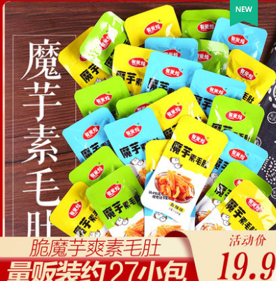 9.9元包邮！素毛肚魔芋爽零食小吃500g