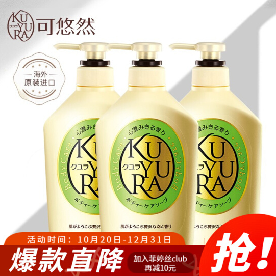 90元！KUYURA 可悠然 美肌沐浴露 550ml*3瓶装