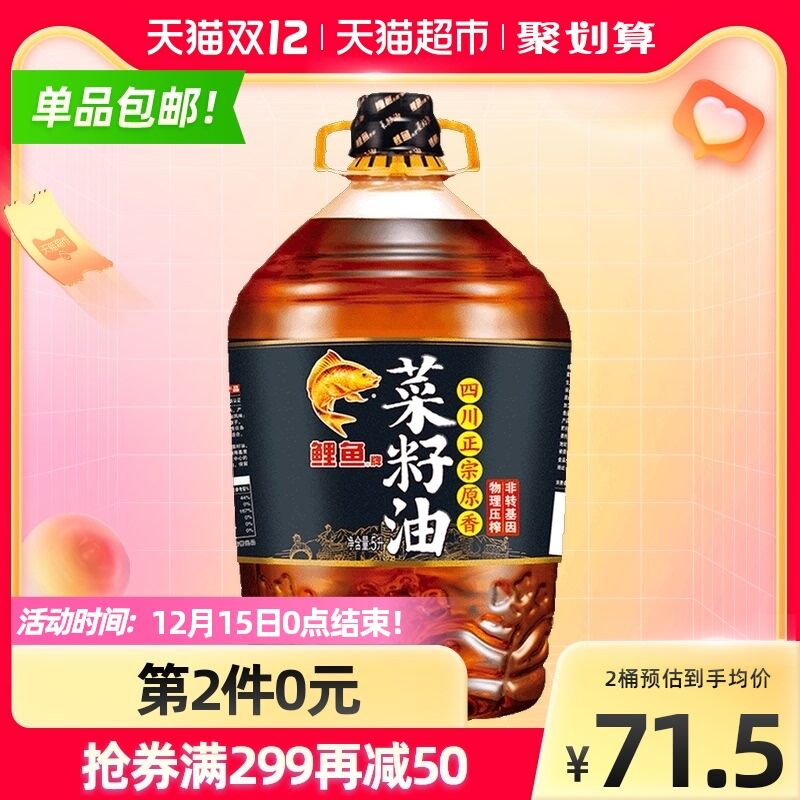 118元包邮！鲤鱼牌正宗原香菜籽油共5L*2桶