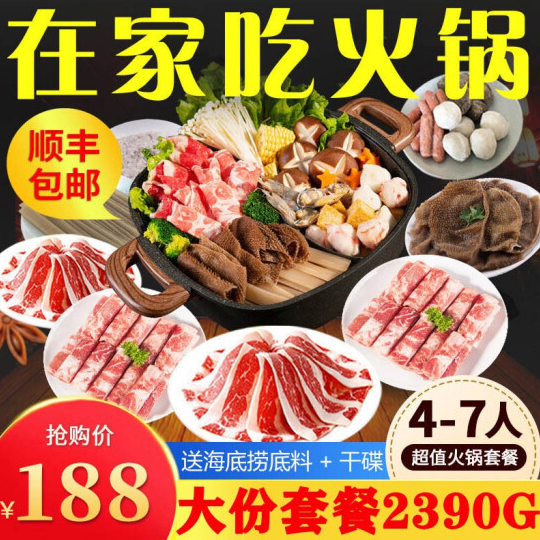 138元包邮！友情客串 火锅食材超值组合套餐 4-7人
