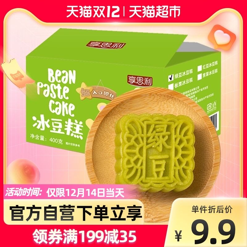 7.9元包邮！享思利绿豆味冰豆糕400g