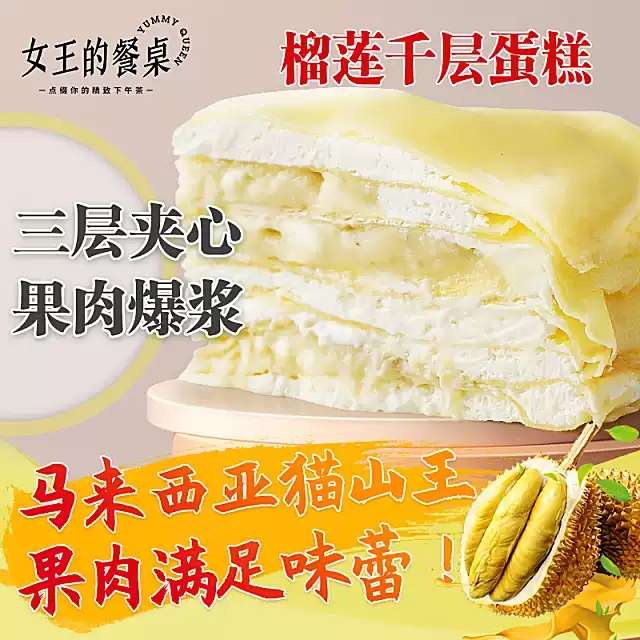 29.9元包邮！女王的餐桌 榴莲千层蛋糕6寸450g