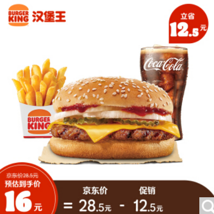 16.5元！汉堡王 1层"知识"牛堡3件套 电子券