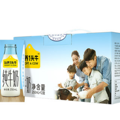 【史低价】29.9元！认养一头牛全脂纯牛奶250ml*12盒（需凑单 付128.44元包邮）