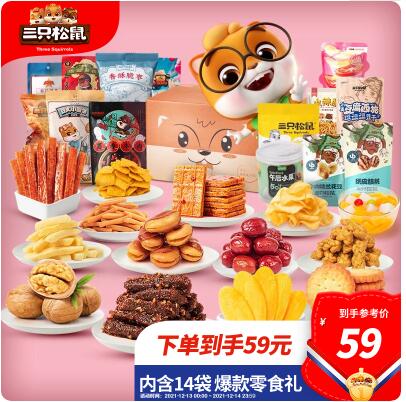 44元包邮！三只松鼠欢喜零食大礼包1499g