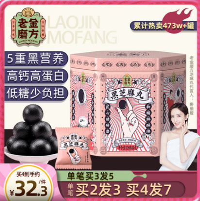 8.9元包邮！老金磨方无糖黑芝麻丸72g
