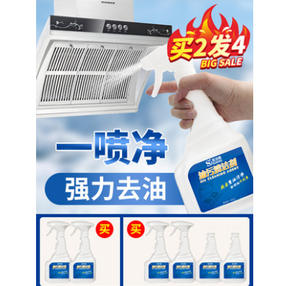 6.9元包邮！抽油烟机清洗剂厨房油污净500ml
