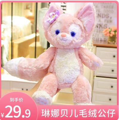 29.9元包邮！琳娜贝儿公仔毛绒玩具 40厘米