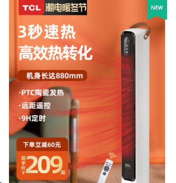  179元包邮！TCL取暖器立式家用小型速热风电暖器