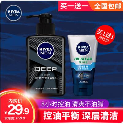 29.9元包邮！妮维雅男士控油洁面乳150g+50g
