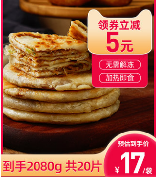 69元包邮！大希地 冷冻半成品牛肉馅饼早餐520g*4袋