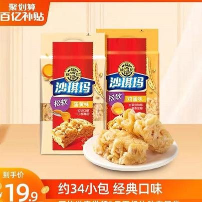 19.9元包邮！徐福记多味软糯沙琪玛996g