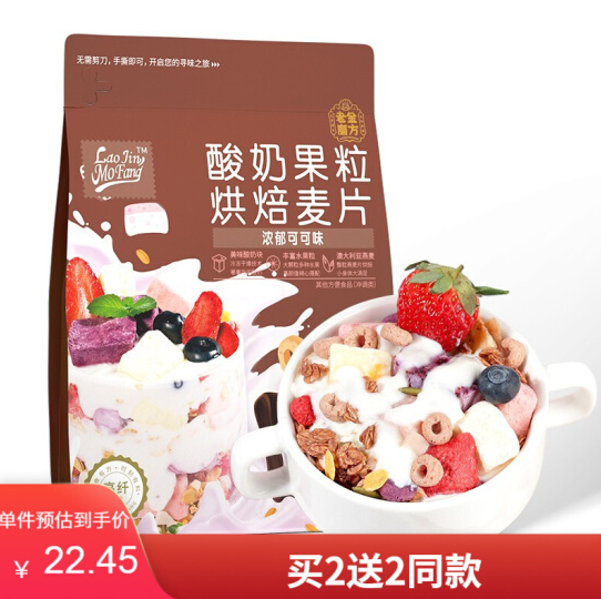14.9元包邮！老金磨方 酸奶果粒烘焙麦片300g/袋