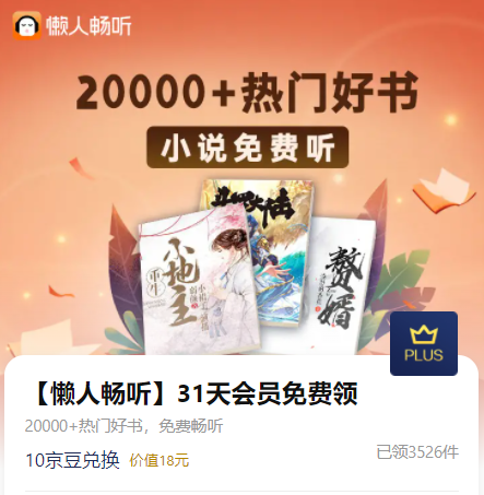 京东 会员领31天懒人畅听会员