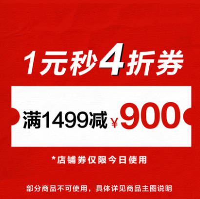【补券】天猫 Gap官方旗舰店 1元买GAP 1499-900券 全场通用