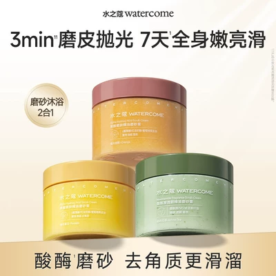 水之蔻烟酰胺海盐身体磨砂膏温和去角质疙瘩嫩肤全身焕亮