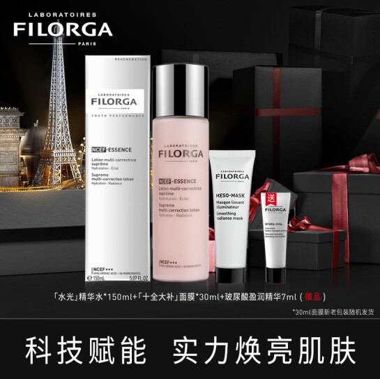 157元包邮！菲洛嘉水光精华 150ml+十全大补面膜 30m +玻尿酸盈润精华7ml