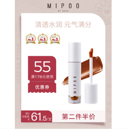 29元包邮！Mipoo米扑小白管水光唇釉2.3g