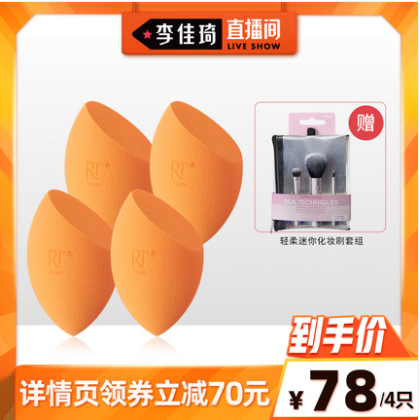 78元包邮！Real Techniques 海绵美妆蛋 4只装 +赠化妆刷套组