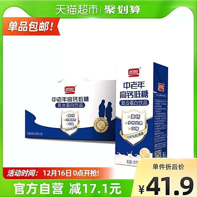 【1.6元/盒】39.9元包邮！盼盼中老年高钙低糖 复合蛋白饮品250mlx24盒