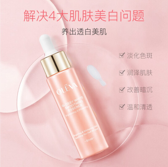9.9元包邮！奥洛菲美白祛斑精华露 30ml
