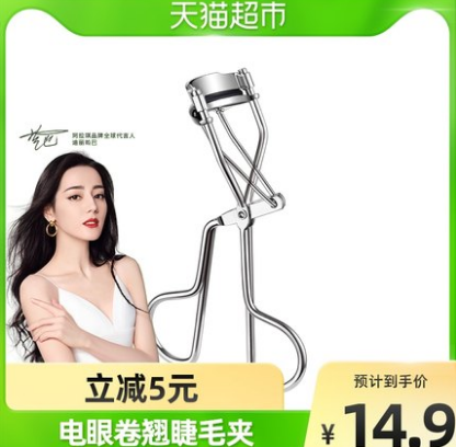 9.9元包邮！珂拉琪电眼卷翘睫毛夹