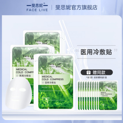 68元包邮！斐思妮绿膜医用冷敷贴10片/盒*2