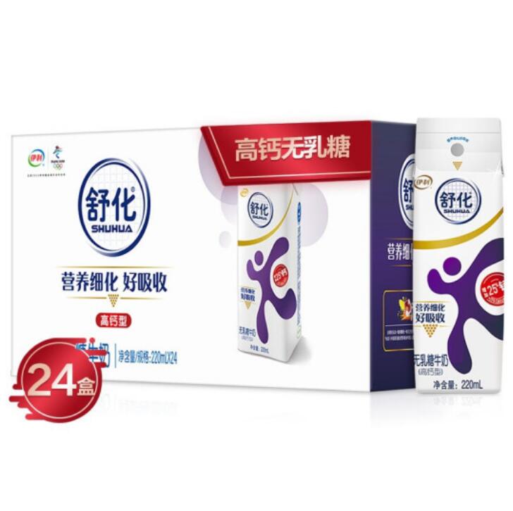 【临期】【折1.1元/盒】【限山东】53.94元！伊利舒化无乳糖牛奶高钙型220ml*48盒