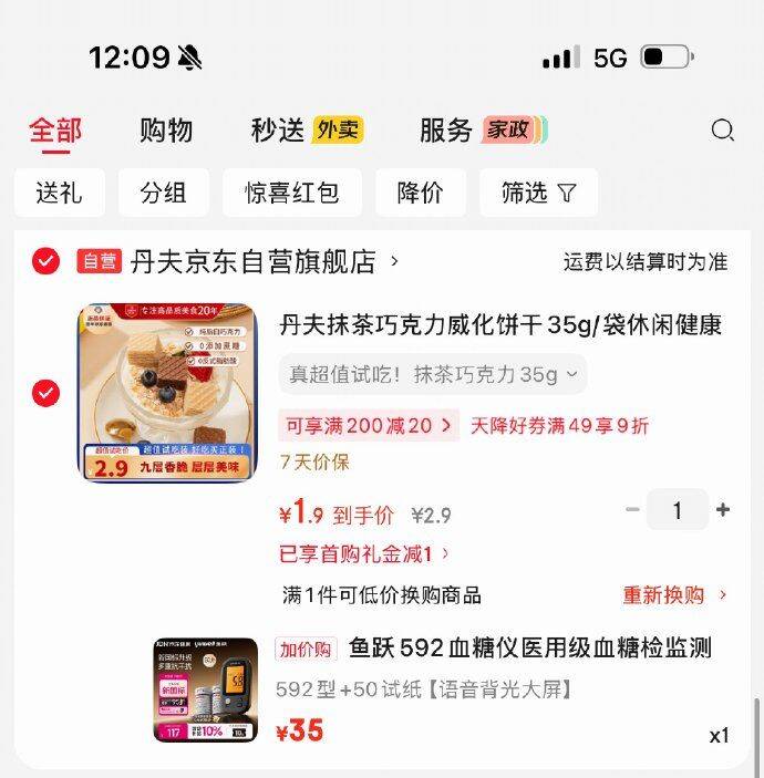 丹夫换购活动：35元鱼跃血糖仪限时抢