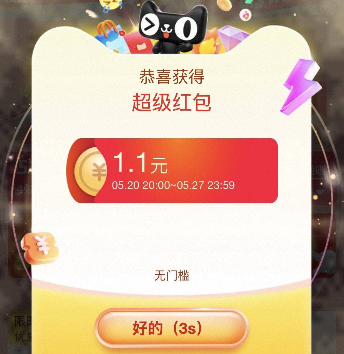 某宝加码红包活动：必得1-5元，限时15分钟速领
