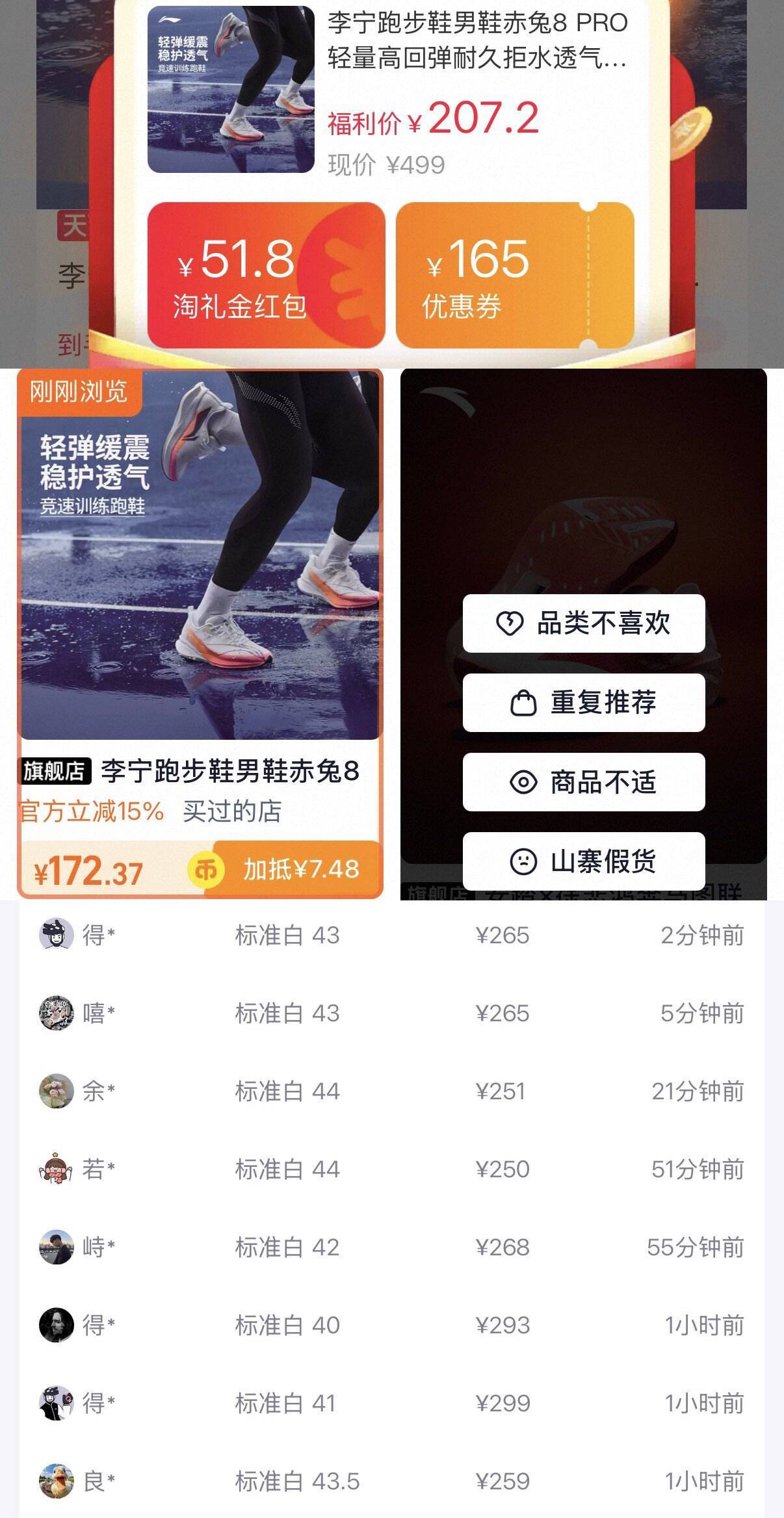李宁赤兔8Pro跑鞋消费券到手172元