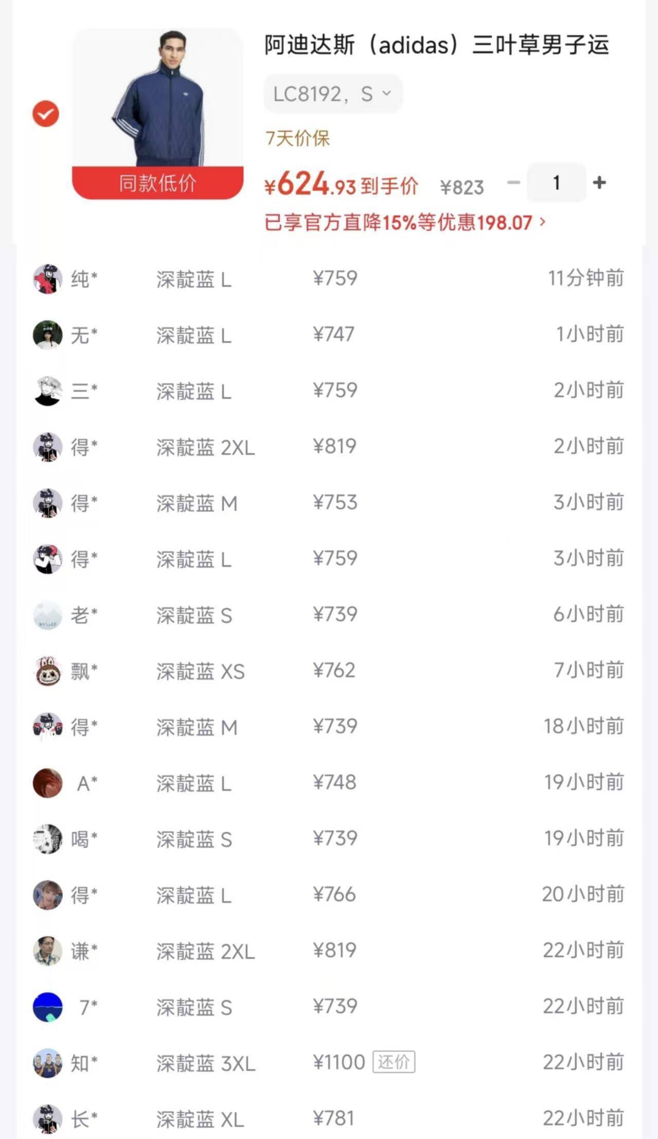 阿迪棉服外套LC8192到手624元，比得物立省115元