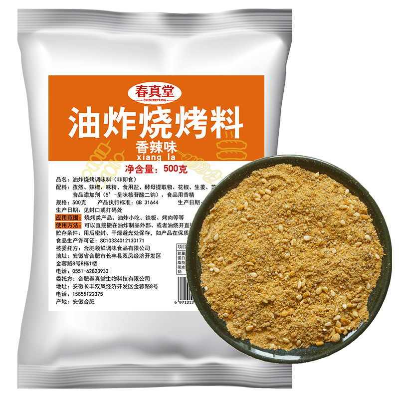 【稳定签到】烧烤调料100g