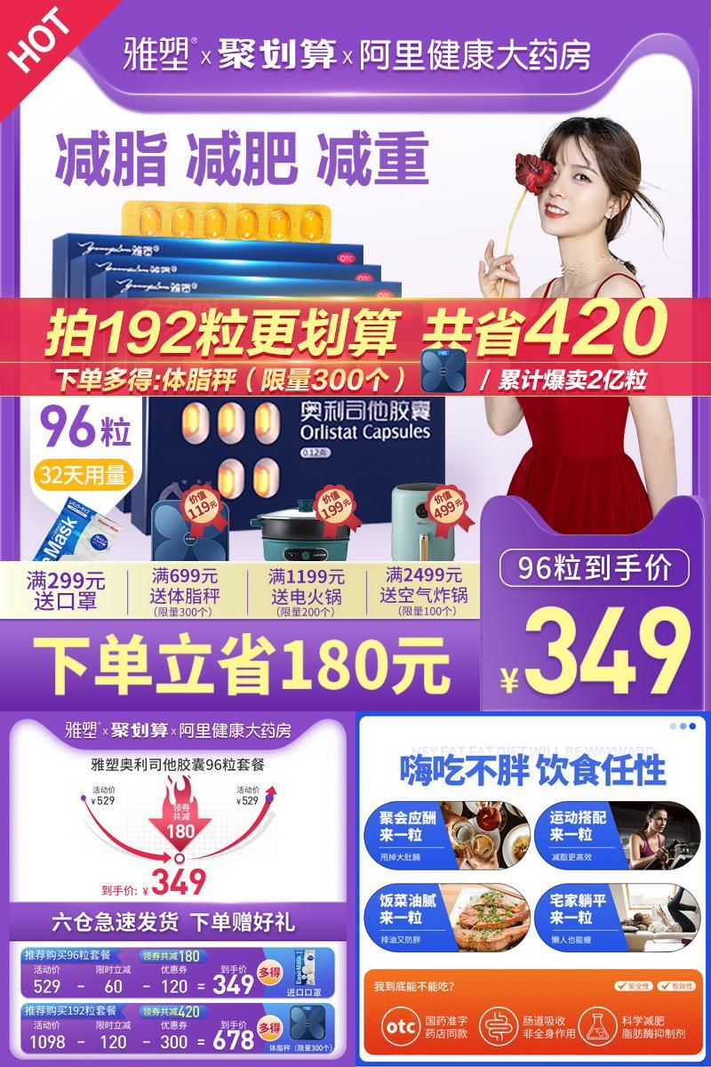 雅塑奥利司他胶囊白盒24粒
