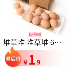【京东微信小程序】领10-9元券，可1.9元入10个鸡蛋