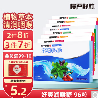 【好价】25.9元包邮！慢严舒柠 润喉好爽糖32克*8盒