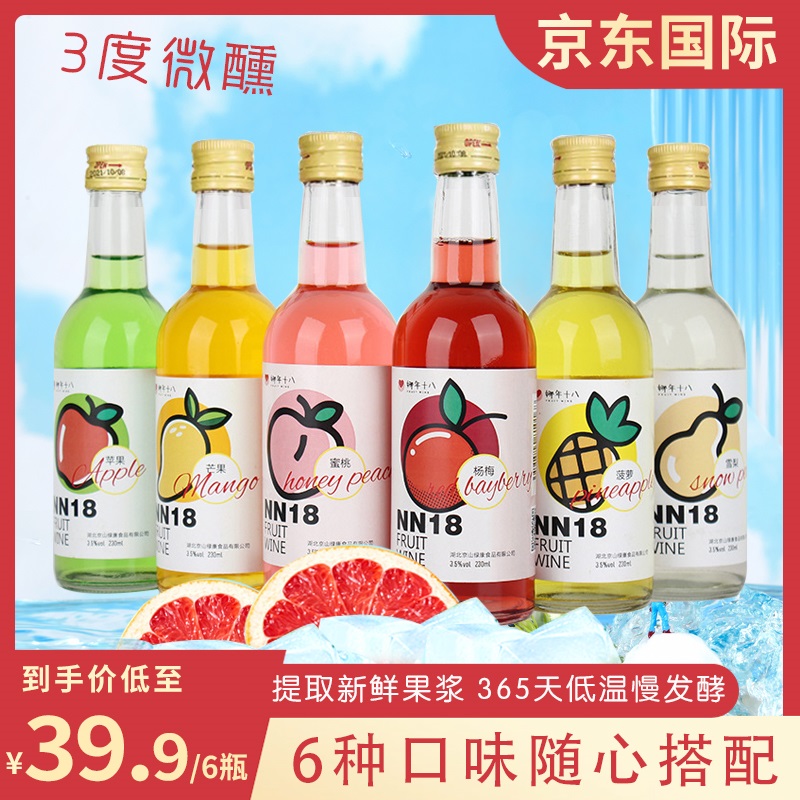 【漏洞39.9元】牧文 甜酒新鲜果汁网红高颜值果酒晚安酒  6瓶装