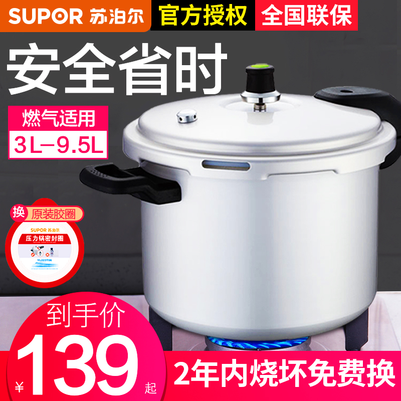 91.25元包邮！苏泊尔家用燃气高压锅 3L