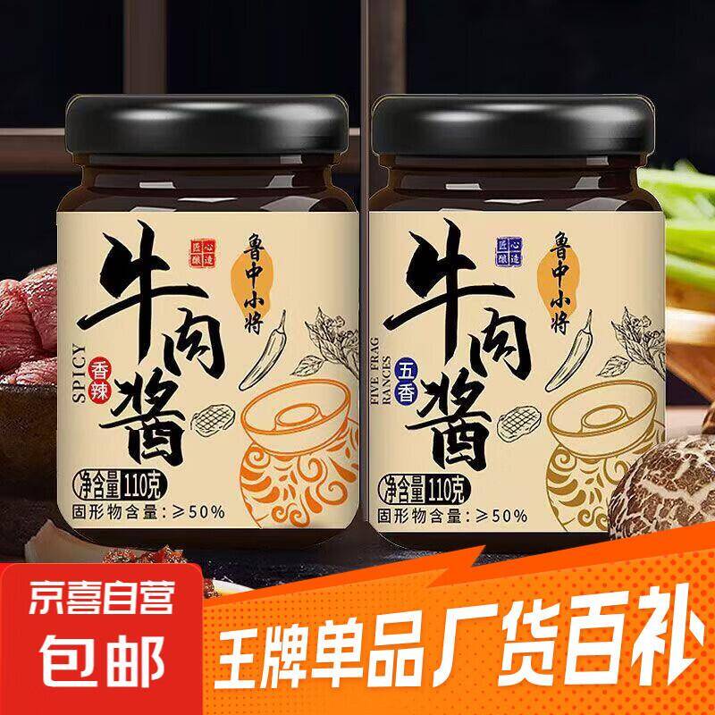 【超值秒杀】3.99元抢购香辣牛肉酱110g*2瓶！