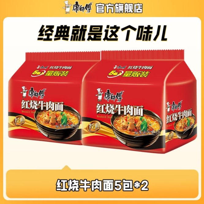 康师傅经典方便面4味12桶/红烧牛肉面10袋，券后低至19.9元